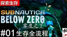 [图]【深海迷航零度之下】全流程01 启航咯