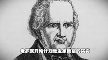 [图]神秘富豪-罗斯柴尔德家族发家史