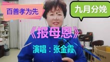 [图]民间小调《报母恩》对十月怀胎完美诠释，祝天下母亲，身体安康！