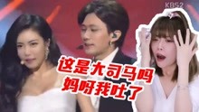 [图]周淑怡看她和大司马联合出演《Trouble Maker》沉迷其中：哇绝了 这个脸加身材我好想拥有！