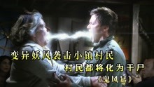 [图]男子坟头蹦迪亵渎坟墓，导致坟头裂开里面冒青烟，全镇遭到屠杀!