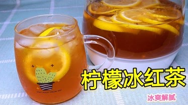 跟奶茶店老闆學的檸檬冰紅茶,清涼解渴又好喝,拿去擺攤都沒問題