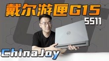 ChinaJoy2021 Vlog & 戴尔G15 5511体验评测
