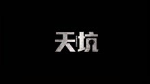 李光洙&车胜元演绎灾难喜剧，电影《地陷》曝台湾定档预告