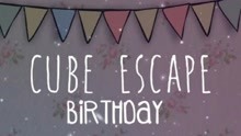 [图]【锈湖系列】《逃离方块：生日》|Cube Escape：Birthday