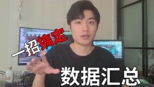 [图]【合并计算】多表数据怎么合并计算求和？