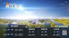 重庆卫视晚间区县天气预报 2021年8月26日
