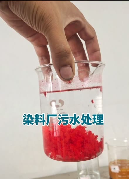 染料厂污水处理污水脱色染色污水的处理染料污水废水如何变成清水