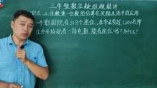 [图]三年级数学;三位数乘一位数估算的应用，学会分析列式