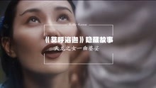 [图]电影青蛇插曲《莫呼洛迦》隐藏故事，摩登伽一曲天龙之女婆娑