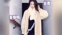 女明星韩剧飘雪变装，你最喜欢谁？😍我先来……白鹿＃热巴❤️