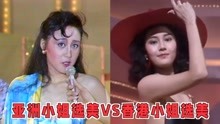 [图]10大亚洲小姐选美和香港小姐选美对比：利智 陈法蓉 你最中意谁