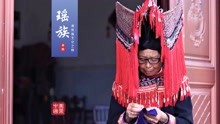 [图]《寻粹》环中国寻民族文化，瑶族介绍。