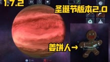 [图]《星球毁灭模拟器1.7.2》圣诞节2.0最新版本介绍