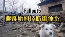 Fallout5:山西，一男子沉迷捡垃圾，打造废土避难所