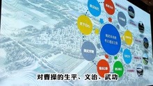 [图]安阳曹操高陵预计明年五一开放，9大展区都有啥？5分钟视频全知道