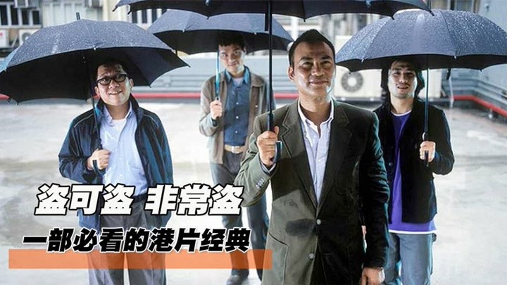 四个顶级扒手为救美人，用高超技术玩弄整个黑帮！香港犯罪电影