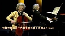 [图]勃拉姆斯《第一大提琴奏鸣曲》麦斯基