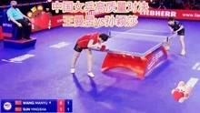 中国女乒高质量对决，王曼昱vs孙颖莎
