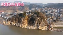 江西九江湖口的石钟山，苏轼三次来玩的地方，44元门票值不值！