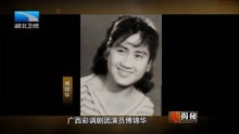 当时16岁女大学生黄婉秋，首次出演女主角，是否能成功呢