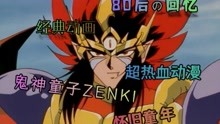 [图]【鬼神童子ZENKI】【12】消失在雪中的回忆