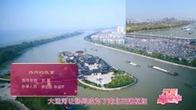 2022年江苏少儿跨年春晚扬州城市代言：季圣皓，张涵芊