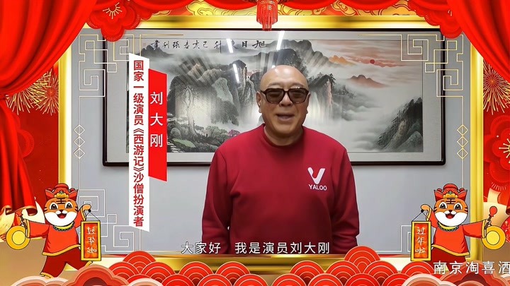 《西游记》沙僧扮演者刘大刚向全国人民拜年