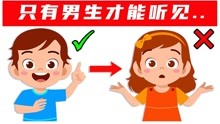 [图]只有男生能听见这个声音！