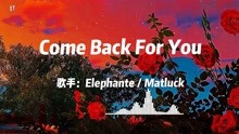 [图]今日推荐《Come Back For You》这歌只能中午听，因为早晚会火