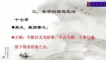 [图]3.3.1老子的思想政治（三）庄子的智慧