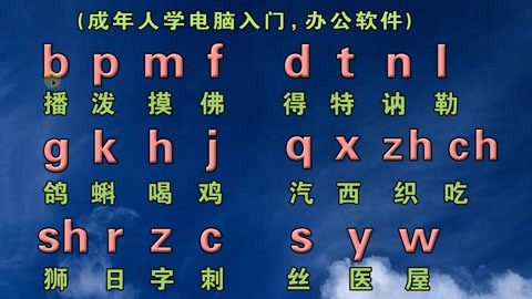 成人拼音打字快速入門教學,看這零基礎學好拼音和拼讀,打字不難