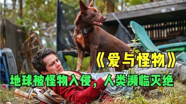 核物質洩漏導致地球上的動物全部變異人類差點因此瀕臨滅絕