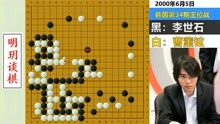 [图]李世石18岁成名作：杀得围棋皇帝四条大龙不活，曹薰铉最狼狈之局