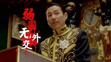 [图]弱国无外交！他一人扛起整个中国！我的1919