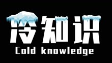 [图]【香肠派对】15个冷知识，最后一个竟然要命？