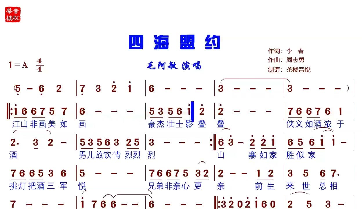 茶楼音悦 经典老歌新水浒传片尾曲