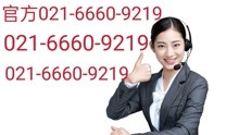 上海东正汽车金融客的服电话是多少-关于人工服务(021-6660-9219)