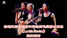 [图]乐坛天后麦当娜不朽经典唯美爵士风格《La Isla Bonita》