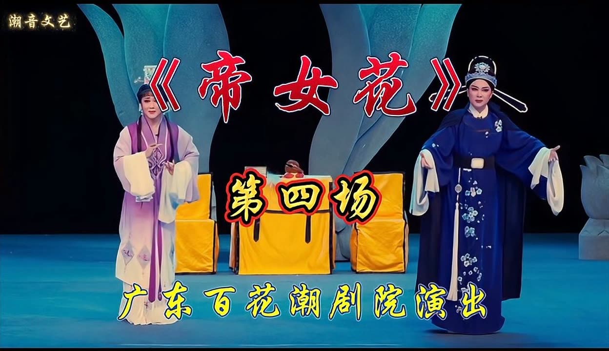 百花潮剧院黄晓婷图片