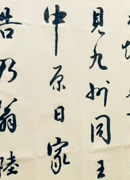 示儿毛笔字楷书图片