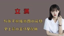 10岁演戏14岁获金马奖，与张子枫成新四小花旦，文淇演技有多强？