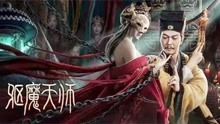 [图]上线就是“黑马”，冲上榜单冠军，钱小豪《驱魔天师》越看越上瘾