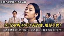 李敏镐新剧《柏青哥》暮年篇，10亿收购4000买的地却失败！