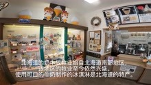 「函館行」打卡日本北海道最好吃的冰激凌店 特拉皮斯汀修道院