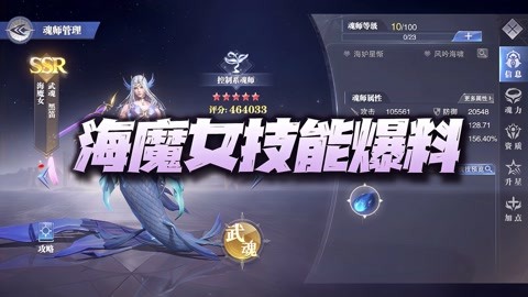 斗罗大陆 测试服海魔女技能爆料分析 最强增伤魂师降临