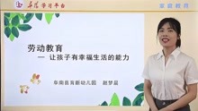 阜南育新幼儿园赵梦晨老师：劳动教育——让孩子有幸福生活的能力