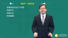 [图]2022医学实用技术-中医健康管理师培训班-中医基础理论-病因2