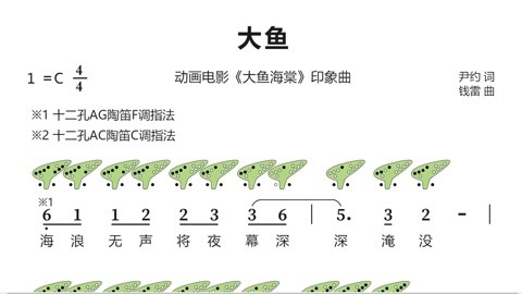 大鱼海棠简谱陶笛12孔图片