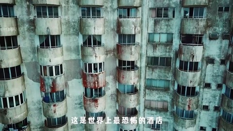 马来西亚恐怖酒店图片